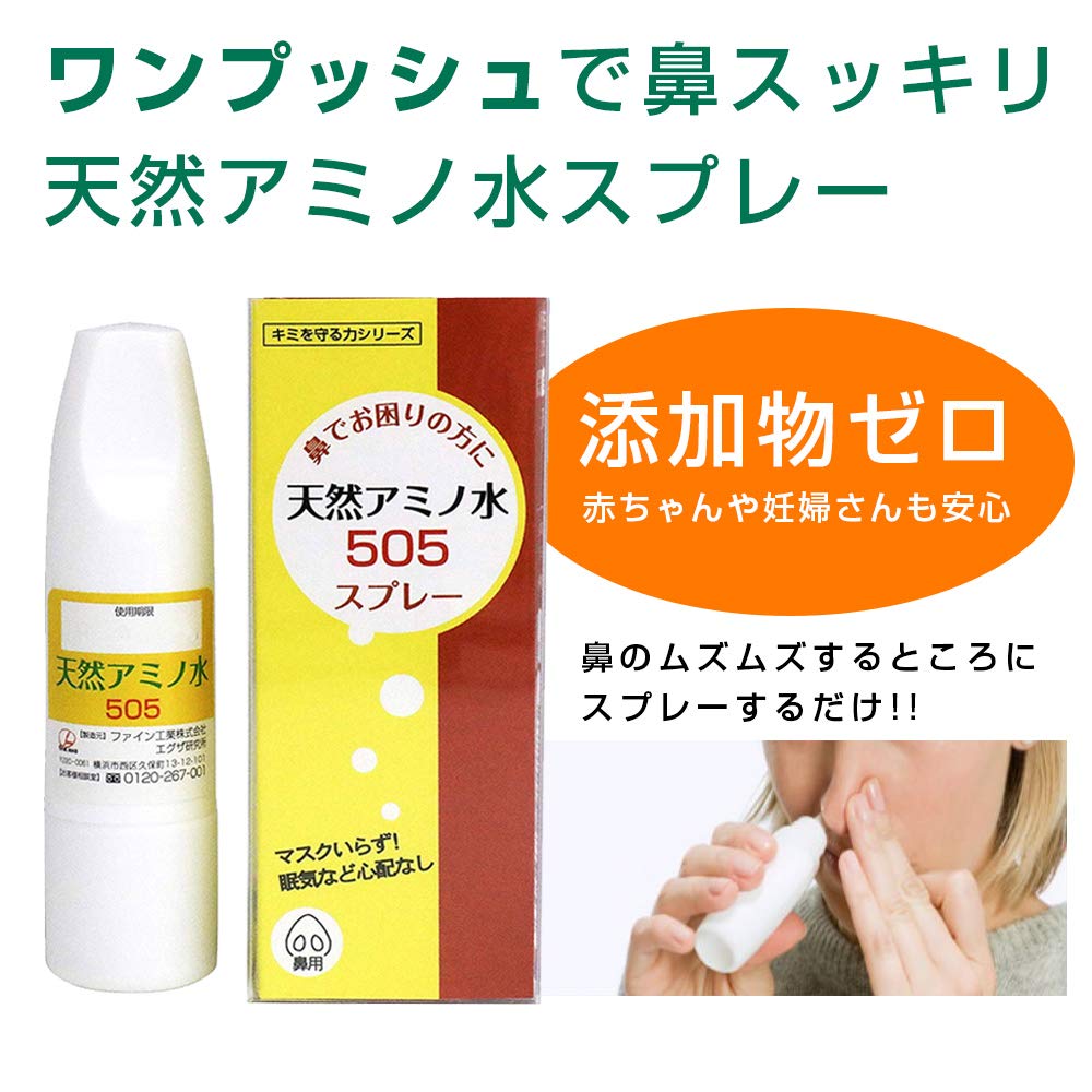 むずむず花粉 天然成分100％の鼻に使う花粉対策スプレー。眠くならず、子どもも妊婦